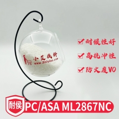 PC/ASA ML2867NC 防火V0 耐候 本色 抗UV