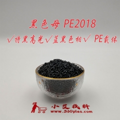 黑色母PE2018 PE载体 高光黑色母