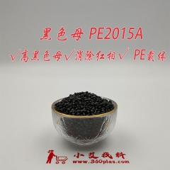黑色母PE2015A PE载体 针对PA红磷阻燃 抑制红相