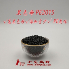 黑色母PE2015 PE载体 高黑色母 高碳黑浓度 PP高光应用