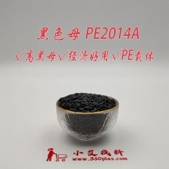 黑色母PE2014A PE载体 通用款 黑度高