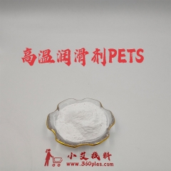 高温润滑剂PETS  相容性好 润滑效率高 适合各类塑料