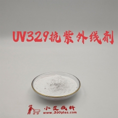 UV329 抗紫外线剂 光稳定剂 抗UV剂 代替Tinuvin 巴斯夫329